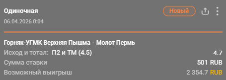 Горняк – Молот: Молот не проиграет + тотал меньше (5.5) / Для конкурса «Ставкомат»