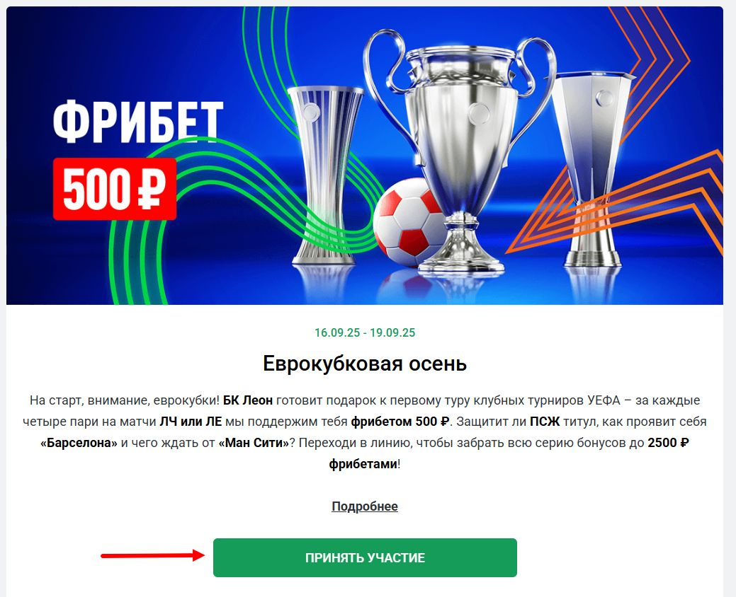 Кнопка «Принять участие» на странице акции