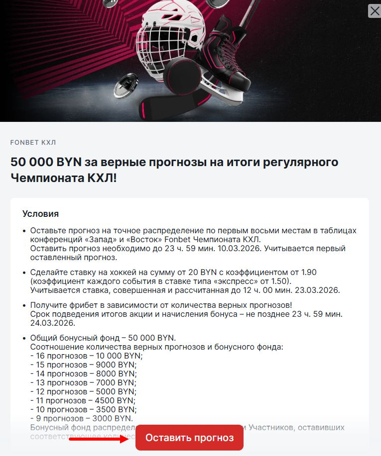 Кнопка «Оставить прогноз» на странице акции