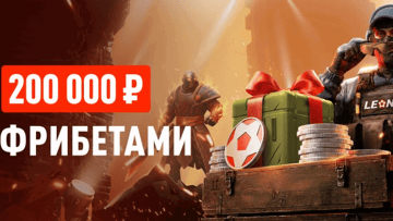 «Киберлидер» в БК «Леон»: фрибеты до 30 000 рублей за ставки на киберспорт