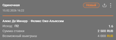 Де Минаур – Оже-Альяссим: победа Оже-Альяссима / Для конкурса «Ставкомат»