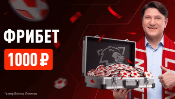 «Бонусный хет-трик»: гарантированный фрибет 1000 рублей в БК «Леон» «Бонусный хет-трик»: гарантированный фрибет 1000 рублей в БК «Леон»