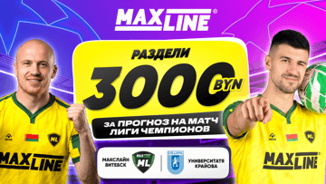 Розыгрыш 3000 BYN за прогноз на «Макслайн Витебск» — «КС Университатя Крайова» в Maxline