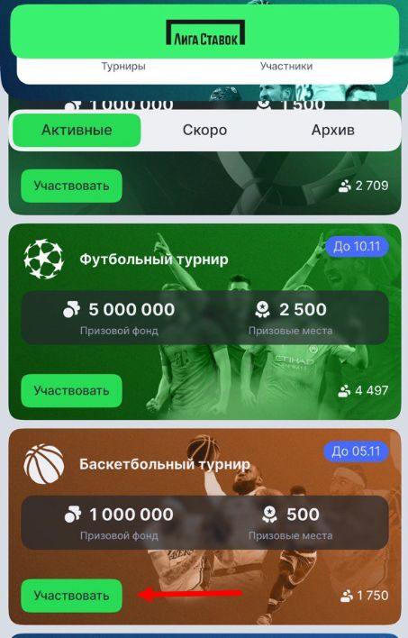 Кнопка «Участвовать» в мобильном приложении «Лиги Ставок»