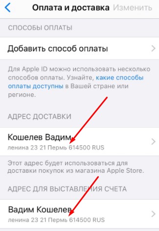 Настройки адреса доставки