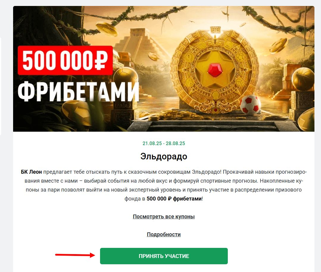 Кнопка «Принять участие» на странице акции