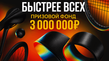 «Быстрее всех»: делай ставки и выигрывай фрибеты до 150 000 рублей от BetBoom «Быстрее всех»: делай ставки и выигрывай фрибеты до 150 000 рублей от BetBoom