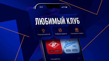 «Живи любимым клубом» – повышенные коэффициенты от БК «Винлайн»