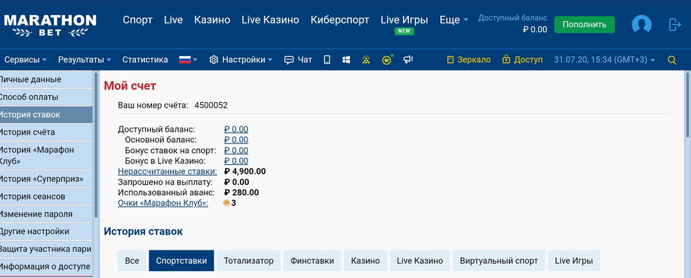 Сумма использованного аванса в БК Марафон