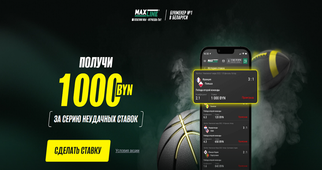 Кешбэк за проигршные ставки в «Макслайн»