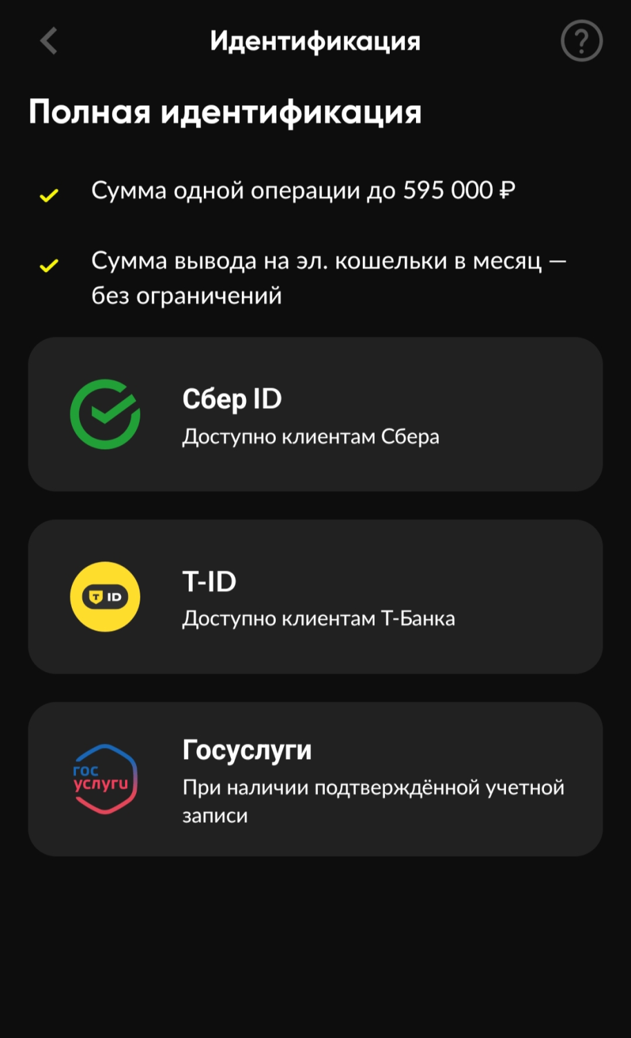 Способы полной идентификации в приложении