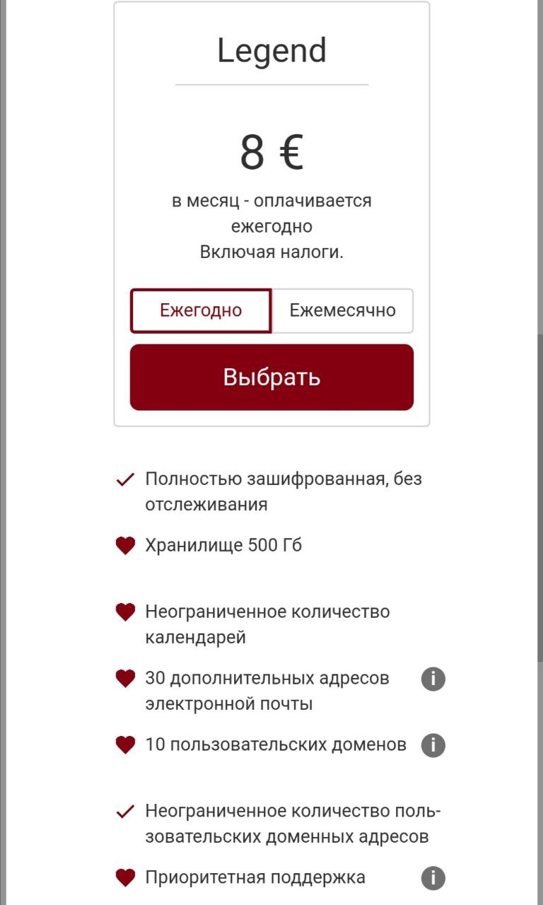 Возможности за €8