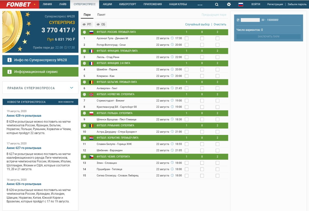 Тотализатор Фонбет