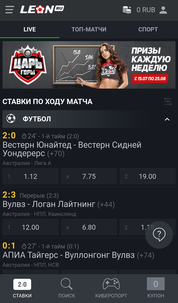 Темный вариант оформления моб. приложения БК Леон