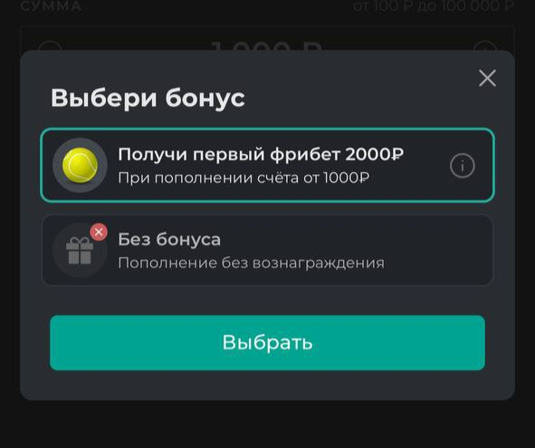 При первом пополнении баланса можно отказаться от бонуса