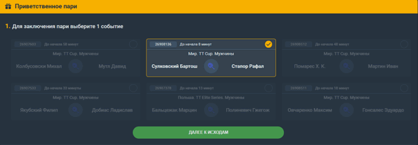 Выбор 1 из 6 событий для использования фрибета