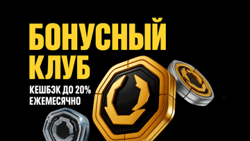 Фрибеты и кешбэк до 20% каждый месяц в бонусном клубе «Олимпбет»