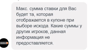 4. Ответ оператора Винлайн