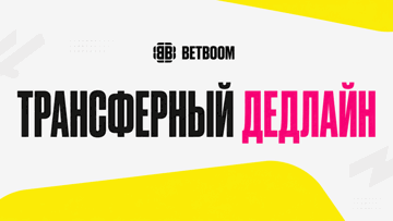 Розыгрыш фрибетов по 1000 рублей в акции «Трансферный дедлайн» от BETBOOM Розыгрыш фрибетов по 1000 рублей в акции «Трансферный дедлайн» от BETBOOM
