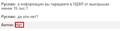 3. Ответ оператора БК Марафон