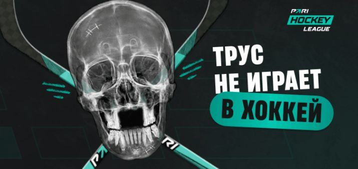 PARI Hockey League — фрибеты за участие в хоккейной игре