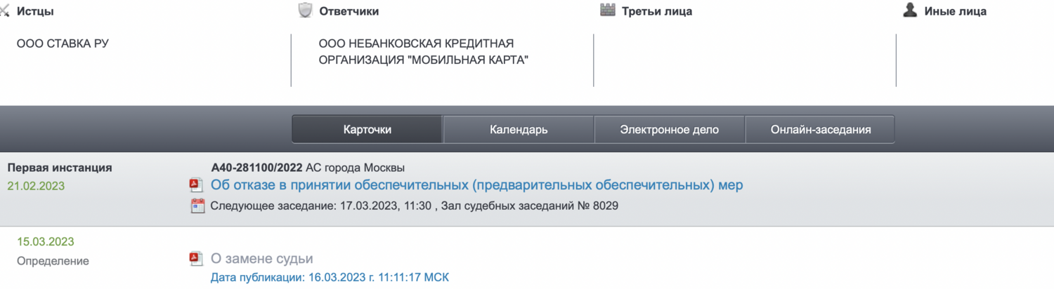 За два дня до повторного слушания по делу «1хСтавки» произвели замену судьи