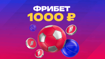 1000 рублей без депозита: фрибет от БК «Марафон» за регистрацию по промокоду