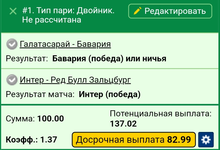 Опция «Досрочная выплата» отображается в купоне
