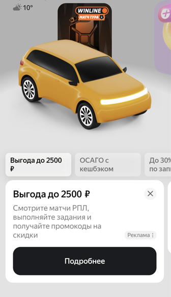 Реклама акции «Винлайн» в «Яндекс Заправках»