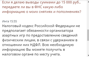 2. Ответ оператора БК Олимп