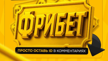 Розыгрыш фрибетов на 2000 рублей в БК «Мелбет» за подписку на ВК-группу