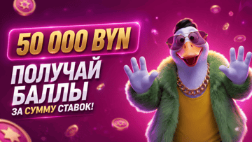 Розыгрыш 50 000 BYN в турнире от Maxline за ставки в слотах Amusnet Розыгрыш 50 000 BYN в турнире от Maxline за ставки в слотах Amusnet