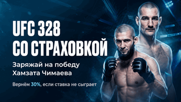 30% страховка на бой Чимаев — Стриклэнд: верни часть ставки на UFC в «Олимпбет»