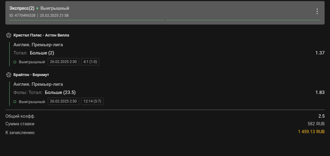 Пример ставки, подходящей по условиям «Еженедельного джекпота» в «Мелбет»