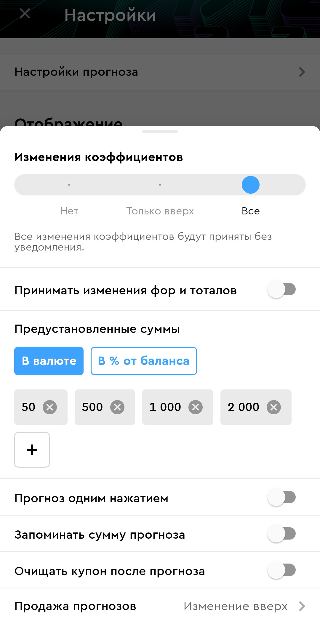 Настройки купона в приложении PARI