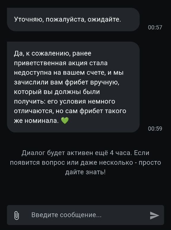 Ответ от службы поддержки относительно ставки на фрибет с коэффициентом выше 3.00.