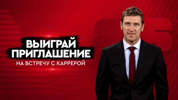 Встреча с легендой: розыгрыш приглашения к Массимо Каррере за ставку на ЧМ-2026 в БК «Фонбет»