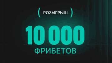 Фрибеты за ставки на Лигу чемпионов — розыгрыш 10 000 рублей в PARI за подписку на ТГ-канал Фрибеты за ставки на Лигу чемпионов — розыгрыш 10 000 рублей в PARI за подписку на ТГ-канал