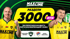 Розыгрыш 3000 BYN за прогноз на «Макслайн Витебск» — «Борац Баня Лука» в Maxline