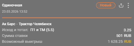 Ак Барс – Трактор: Ак Барс не проиграет + тотал меньше (6.5) / Для конкурса «Ставкомат»