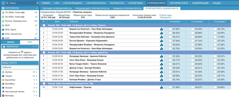 Список матчей в тотализаторе Betcity