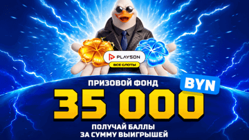 Розыгрыш 35 000 BYN от Maxline в турнире «Заряд удачи»