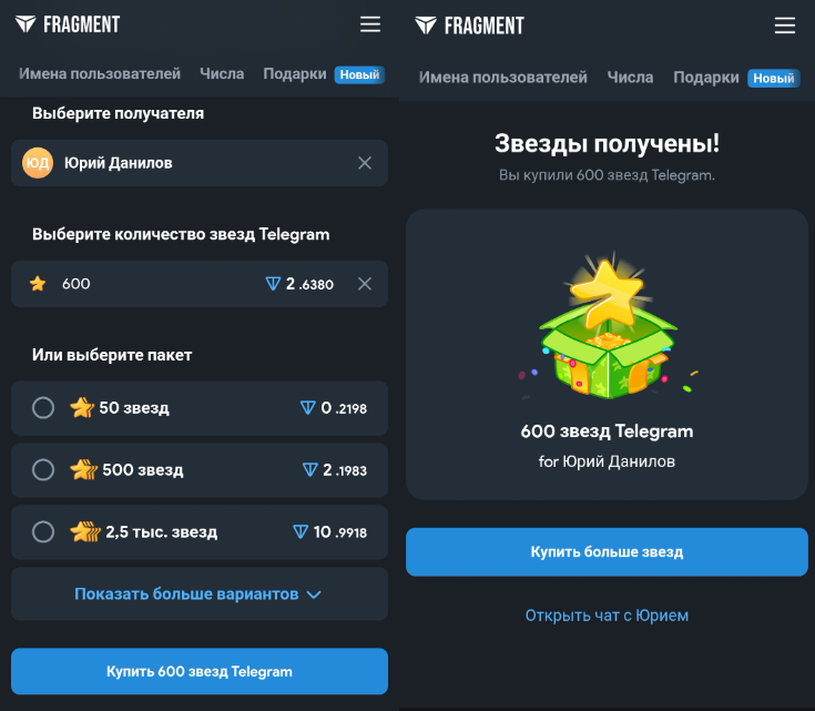Покупка звёзд на платформе Fragment