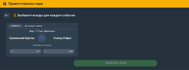 Выбор исхода для ставки на фрибет