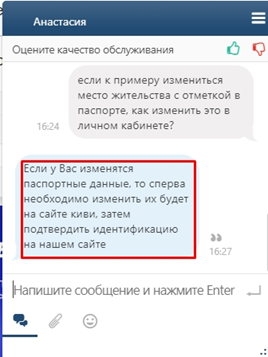 1. Ответ оператора Фонбет