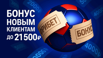  5 фрибетов до 21500 рублей в БК «Марафон» за регистрацию