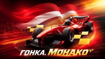 Турнир «Гонка. Монако» в BetBoom: фрибеты до 100 000 рублей за ставки на Формулу-1 Турнир «Гонка. Монако» в BetBoom: фрибеты до 100 000 рублей за ставки на Формулу-1