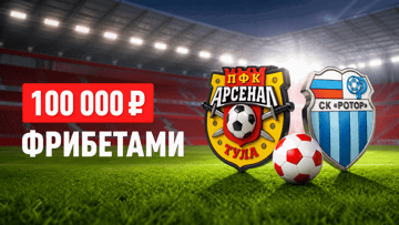 Розыгрыш 100 000 рублей фрибетами в честь Леон Дерби за ставки на футбол