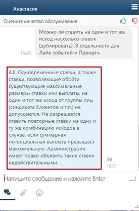 2. Ответ оператора Фонбет