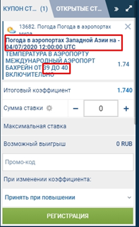 Игровой купон, 1хСтавка